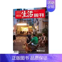 2024年第21期★纸板加固发货 [正版]三联生活周刊杂志2022年订阅1234567891011期三国地理爱情/年货美
