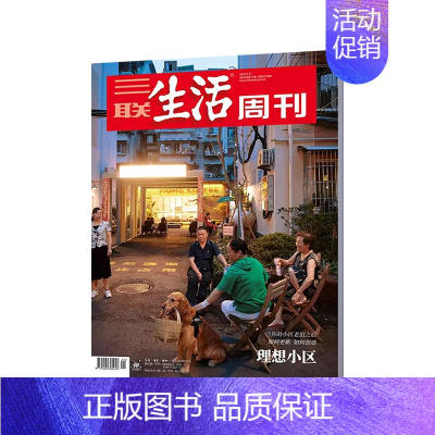 2024年第21期★纸板加固发货 [正版]三联生活周刊杂志2022年订阅1234567891011期三国地理爱情/年货美