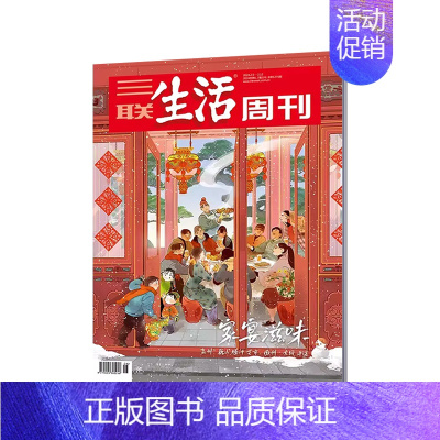[2024年货美食专刊]2023年6-7期合刊(纸板加固发货) [正版]三联生活周刊杂志2022年订阅123456789