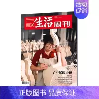 2024年第37期★普通气泡袋包装 [正版]三联生活周刊杂志2022年订阅1234567891011期三国地理爱情/年货