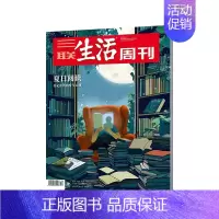 2024年第32期★纸板加固发货 [正版]三联生活周刊杂志2022年订阅1234567891011期三国地理爱情/年货美