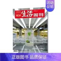 2024年第29期★纸板加固发货 [正版]三联生活周刊杂志2022年订阅1234567891011期三国地理爱情/年货美