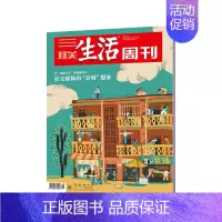2024年第28期★普通气泡袋包装 [正版]三联生活周刊杂志2022年订阅1234567891011期三国地理爱情/年货
