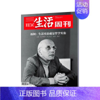 2024年第26期★纸板加固发货 [正版]三联生活周刊杂志2022年订阅1234567891011期三国地理爱情/年货美