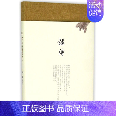 [正版]斐多柏拉图对话录精装版 古希腊柏拉图 生活·读书·新知三联书店 外国哲学 9787108051691