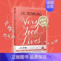 [正版]书籍美好的生活:失败与想象力不可或缺 全球书《哈利·波特》作者J.K.罗琳送给每个人的人生智慧书 中英文对照