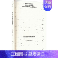 [正版]生活在临终医院 后的光阴 薛舒 著 纪实/报告文学文学 书店图书籍 上海文艺出版社