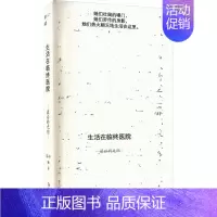 [正版]生活在临终医院 后的光阴 薛舒 著 纪实/报告文学文学 书店图书籍 上海文艺出版社