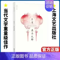 [正版]妻妾成群/苏童作品系列 茅盾文学奖 中国当代文学小说 情感家庭婚姻 历史小说 女性生活话题 封建家庭模式作小说
