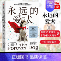 [正版]永远的爱犬 罗德尼哈比卜等著 改变养狗习惯延长狗狗寿命狗狗续命指南生活书籍 书籍 凤凰书店