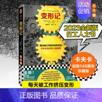 [正版]《变形记2023新版》精装[奥]卡夫卡著图书姬健梅译 经典文学欧洲小说 看完从生活的压抑中解脱出来 长长长长地长