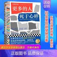 [正版]更多的人死于心碎 索尔.贝娄著在欲望社会里低欲望地活着 反而活得 舒展 快乐 低欲望生活 文学经典 外国小说