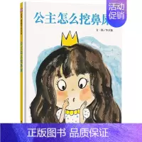 公主怎么挖鼻屎(精装) [正版]妈妈买绿豆硬壳精装绘本信谊原创图画书启蒙认知早教书3岁4岁5岁6岁幼儿园小学入学图书亲子