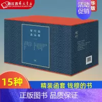 钱穆作品精选15种共16册 [正版]钱穆作品精选15种共16册)精装函套 钱穆的书 中国历代政治得失+晚学盲言+人生十论
