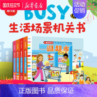 BUSY生活场景机关书:逛超市 [正版]麦克米伦BUSY生活场景机关书 游戏时间到(全4册)支持童书和小达人点读笔 麦克