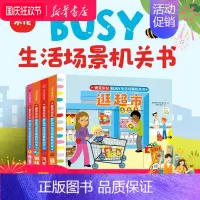 麦克米伦·BUSY生活场景机关书: 游戏时间到 (全4册) [正版]麦克米伦BUSY生活场景机关书 游戏时间到(全4册)