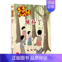 爸爸小时候-捕知了 [正版]精装硬壳硬皮绘本 爸爸小时候的生活游戏玩具成长习惯捕知了打弹珠打水漂打陀螺 亲子 游戏绘本长