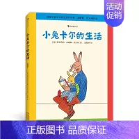 单本全册 [正版]浪花朵朵 小兔卡尔的生活 16开大开本 3-6岁绘本故事行为习惯培养 苏珊娜贝尔纳经典绘本 童书