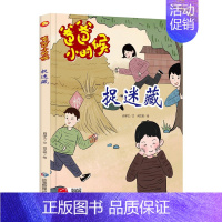 爸爸小时候-捉迷藏 [正版]精装硬壳硬皮绘本 爸爸小时候的生活游戏玩具成长习惯捕知了打弹珠打水漂打陀螺 亲子 游戏绘本长