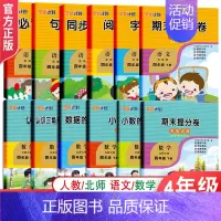 (全6册)数学 人教版 四年级上 [正版]四年级上下册数学专项训练全能计划北师人教认识更大的数生活中的负数线与角方向与位