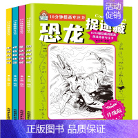 10分钟图画捉迷藏升级版(全4册) [正版]升级版图画捉迷藏书恐龙成语生活童话故事大发现找一找不同高难度专注力训练隐藏的