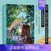 [正版]书籍生活蒙太奇 天然 著 赠slices of life四张明信片 一部受到全球年轻人热爱的绘本 看见平凡生活的
