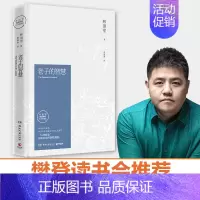 [正版] 老子的智慧 林语堂逝世40周年纪念典藏版苏东坡传吾国与吾民生活的艺术现当代文学随笔小说人物传记综合书籍排行