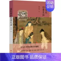 [正版] 宋代市民日常生活 书籍
