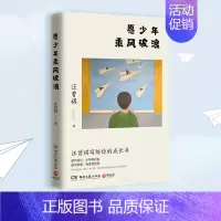 [正版]书店 愿少年乘风破浪 文学生活家汪曾祺写给青少年的成长书 教你如何在不如意人生里 创造出自己的一片新天地