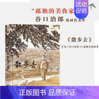[正版] 散步去 谷口治郎 孤独的美食家作者发现观察探索体味生活 日本漫画图像小说书籍