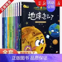 小牛顿问号探寻 地球怎么了 全套10册 [正版]小牛顿科学馆礼盒装梦想红 科普绘本少儿童百科全书 小牛顿问号探寻+亲水动