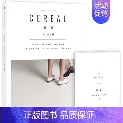 谷物03-空之禅 [正版]共17册任选Cereal谷物杂志1-13/14/15/16/17期打包 Cereal Maga