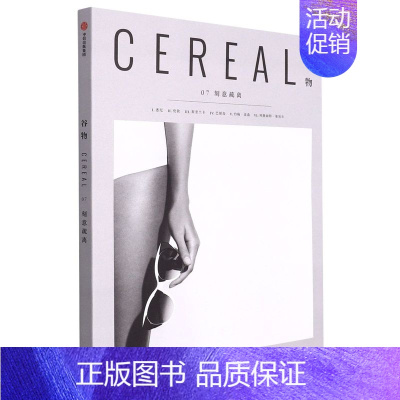 谷物[7刻意疏离] [正版]全17册 Cereal 谷物杂志中文版 深陷温柔生活 生活旅游生活系列读物 大宅至简 时