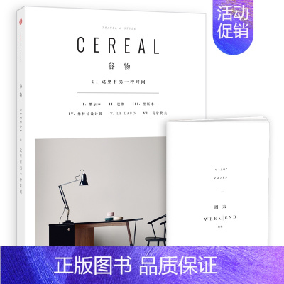 谷物01-这里有另一种时间 [正版]共17册任选Cereal谷物杂志1-13/14/15/16/17期打包 Cereal