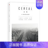 谷物04-城市恢弘而寂静 [正版]共17册任选Cereal谷物杂志1-13/14/15/16/17期打包 Cereal