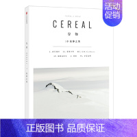 谷物10-寂静之地 [正版]共17册任选Cereal谷物杂志1-13/14/15/16/17期打包 Cereal Mag