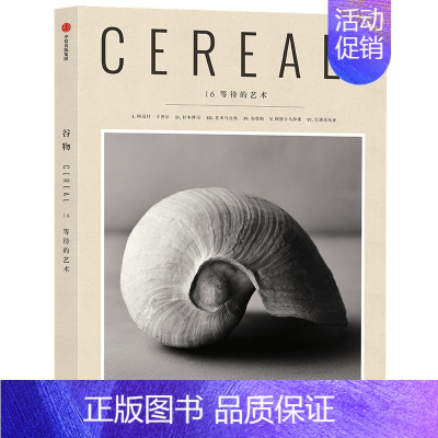 谷物16-等待的艺术 [正版]共17册任选Cereal谷物杂志1-13/14/15/16/17期打包 Cereal Ma