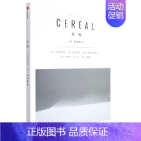 谷物[5光的研究] [正版]全17册 Cereal 谷物杂志中文版 深陷温柔生活 生活旅游生活系列读物 大宅至简 时