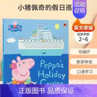 [正版]小猪佩奇的假日巡游 Peppa Pig: Peppa's Holiday Cruise 动画IP 旅游体验 口语
