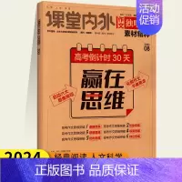 24版 素材精粹高中版08第3周刊 [正版]2024版课堂内外作文独唱团素材精粹高中版杂志2/3/4/5月第3周刊素材高
