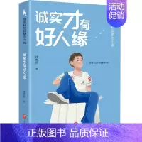 诚实才有好人缘 [正版]诚实才有好人缘饶雪莉校园励志小说全套12册 三四五年级小学生阅读课外儿童文学校园生活解决成长烦恼