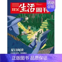 [正版]三联生活周刊2022年第36期1203 夏日阅读 行读图书奖:发现现在