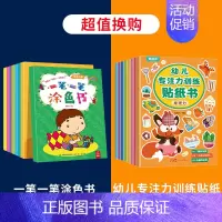一笔一笔涂色书+幼儿专注力训练贴纸书 [正版]一笔一笔涂色书全8册 宝宝绘本涂色书0-3岁入门儿童图画书3-6岁幼儿涂色
