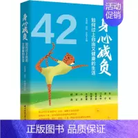 [正版]身心减负 如何过上自由又健康的生活 李海峰,徐珂,李珈 编 心理健康社科 书店图书籍 华中科技大学出版社