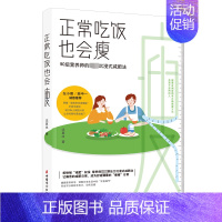 正常吃饭也会瘦 [正版]正常吃饭也会瘦 沈夏冰 著 饮食营养 食疗生活 书店图书籍 中国妇女出版社