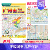 [正版] 2024新版 广州市交通游览图103*75 新编广州市交通旅游生活地图 广州中心城区地图另有广东省深圳东莞惠州