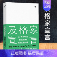 [正版]及格家宣言书 现代西方人生智慧哲学经典书籍独立思考哲学导论工作生活成功指南如何改变认知探究 美雷贝内特 周安迪