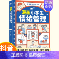 漫画小学生情绪管理 [正版]不一样的漫画民法典入门图解对校园暴力说不三分钟孩子读得懂的儿童法律启蒙学会保护自己远离侵害霸