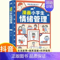 漫画小学生情绪管理 [正版]不一样的漫画民法典入门图解对校园暴力说不三分钟孩子读得懂的儿童法律启蒙学会保护自己远离侵害霸