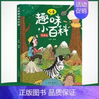 [漫画版]趣味百科 [正版]不一样的漫画民法典入门图解对校园暴力说不三分钟孩子读得懂的儿童法律启蒙学会保护自己远离侵害霸